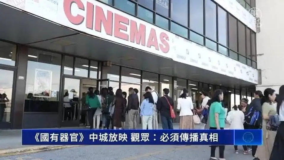 《國有器官》中城放映 觀眾：必須傳播真相