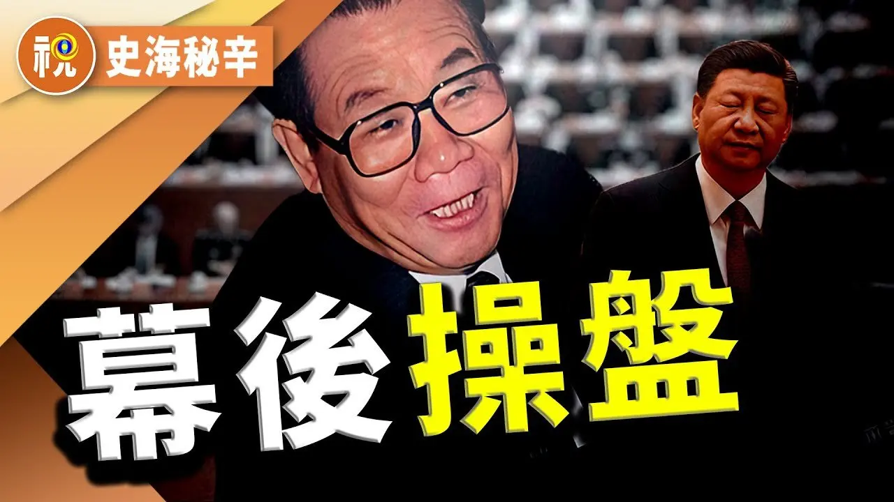 從木匠到常委 李瑞環意外闖入紅色江湖 成鄧小平眼中「接班人」當十年「花瓶皇帝」與江澤民纏鬥不休 傳習退位只待官宣 政治老人才是權力幕後真正操盤手？｜史海秘辛｜希望視界