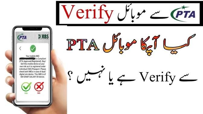 How to check your device's With PTA Device Verification System | IMEI Number Check Karne Ka Tarika
