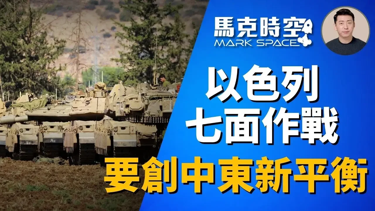 🔥 以色列團滅真主黨高層 伊朗近200導彈襲擊以國 #黎巴嫩真主黨 #伊朗導彈襲擊 #伊朗報復 #內塔尼亞胡 #納斯魯拉 #真主黨高層 #摩薩德 #軍事 | 10/02【馬克時空】