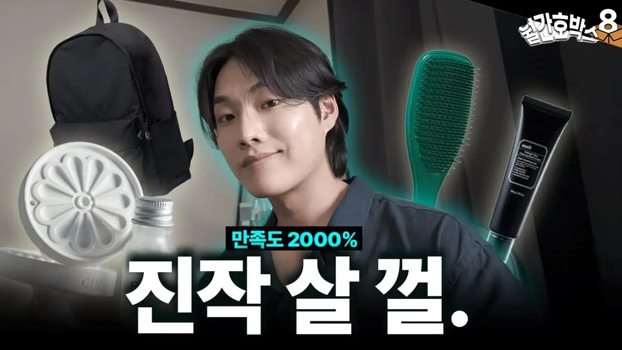 고민은 배송만 늦출 뿐, 요즘 눈에 띄는 관리템들 (8월 호박스)