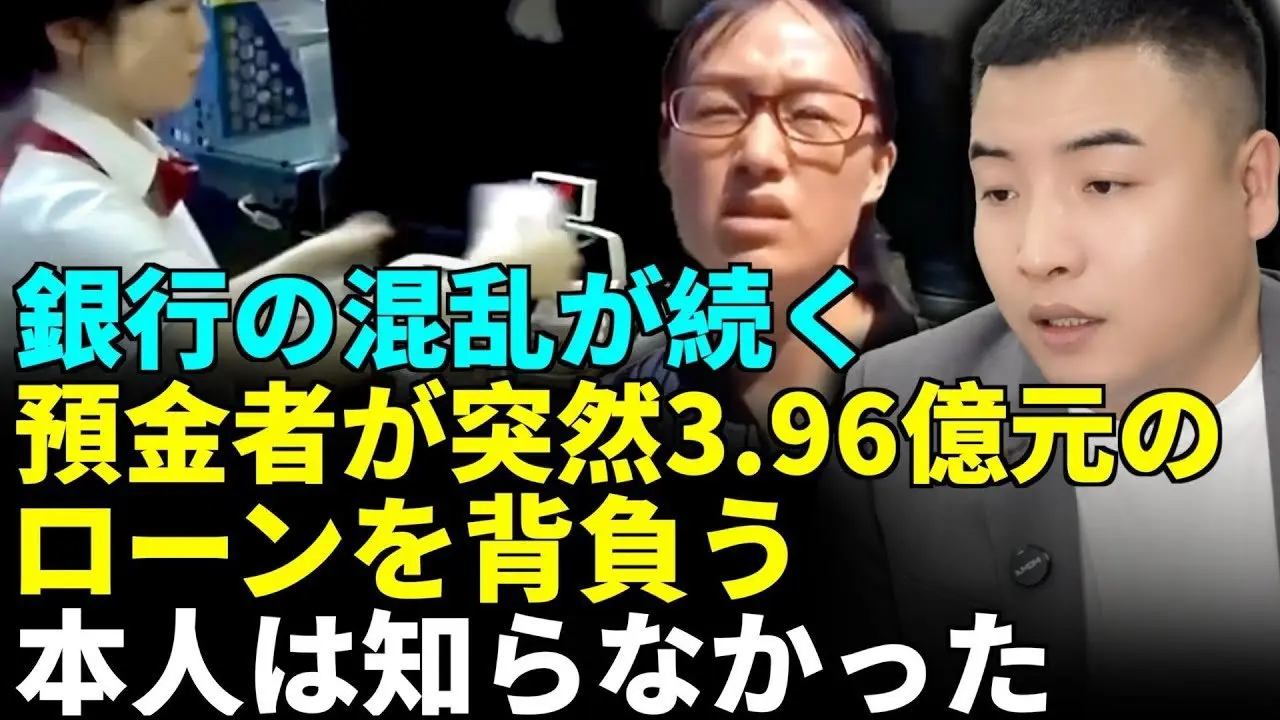 690万元を預けたばかりなのに、瞬く間にお金が引き出された；銀行は本当にお金がない；預金者は大損害を被った。#中国を観察 #中国最前線マップ