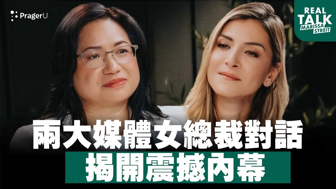 親歷中共統治、英國殖民與美國民主，大紀元時報總裁Janice Trey首次揭開震撼內幕；兩大媒體女總裁的巔峰對話，解密媒體帝國所洞察的隱秘真相（中文配音版）｜#新唐人