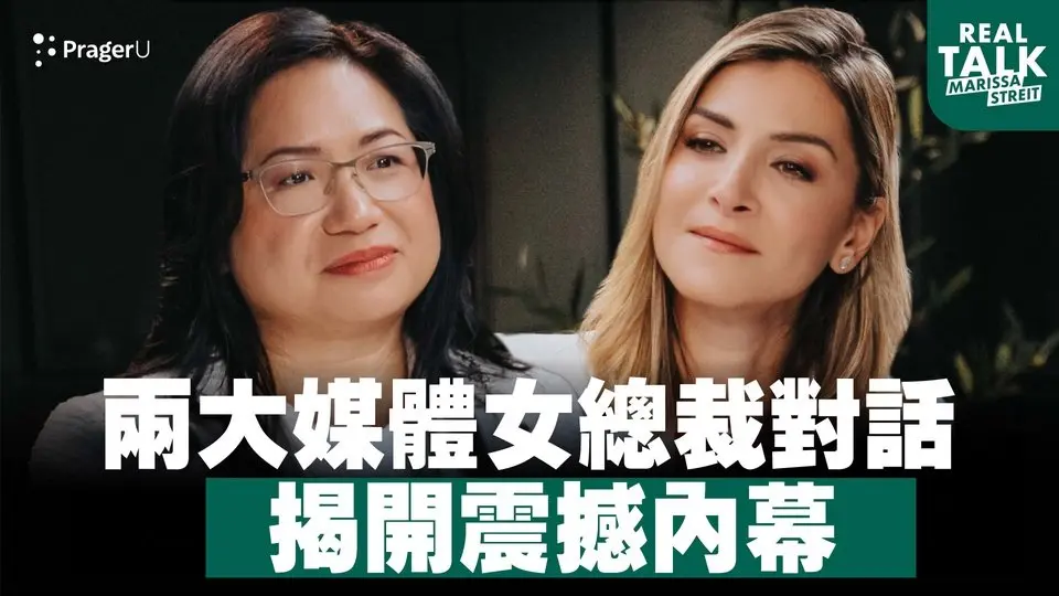 親歷中共統治、英國殖民與美國民主，大紀元時報總裁Janice Trey首次揭開震撼內幕；兩大媒體女總裁的巔峰對話，解密媒體帝國所洞察的隱秘真相（中文配音版）｜#新唐人