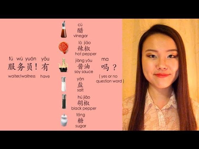 Learn Mandarin Chinese Vocabulary Lesson: How to say salt, sugar, pepper, vinegar, soy sauce