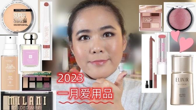 【2023】一月爱用品：January Favorites Beauty Products