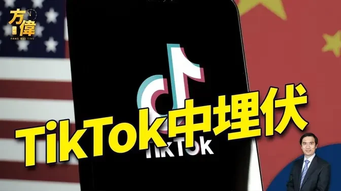 美国两党合作 决心干掉TikTok