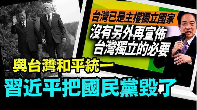 「台灣總統辯論會之際 NBC爆光舊金山習拜會-台灣細節」《今日點擊》（12/20/723）