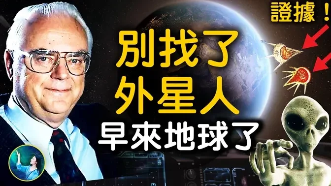 宇宙中充滿各類生命，外星人來去自如，地球是巨大實驗室！東西方古老文物，暗藏宇宙真相！｜ #未解之謎