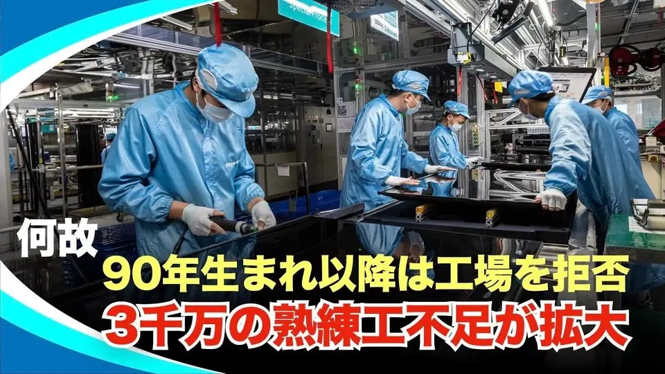 【新視角聴ニュース】 毎年、大量の大卒者が失業者となるのに、工場では数百万の人手不足。「待遇の低さや社会の蔑視だけが問題ではない」と識者