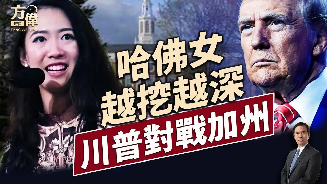 美媒深挖蒋雨蓉！川普重懲加州允許變性人奪冠！｜每日美國新聞｜#方偉時間 06.03.2025