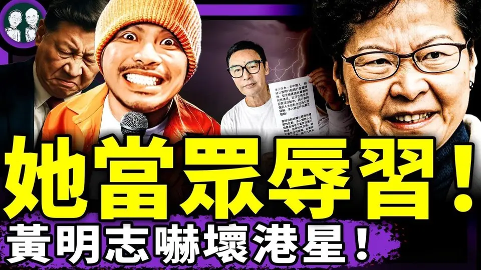林鄭月娥當眾辱習！她知道了啥？黃明志躺槍辱華！曾志偉、鐘鎮濤急切割；台灣館長上央視，胳膊沒了！（老北京茶館/第1401集/2025/07/24）