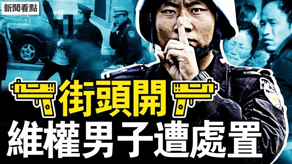 北京暴雨河北淹水，佛山疫情全面失控；狙擊手街頭開槍，維權男子遭擊斃；雨中十萬集結，曹公陳罷免實質【新聞看點 李沐陽7.25】