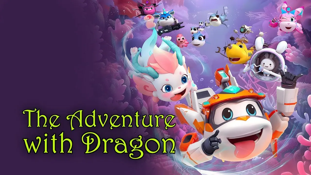 潛艇總動員：尋龍