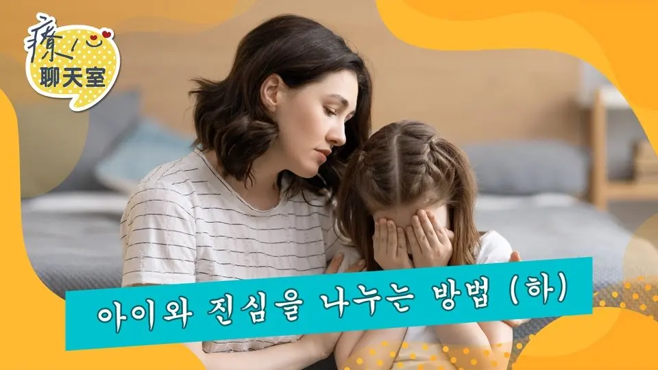 #마음치유채팅방: 아이가 괴롭힘을 당했는데 집에서는 말하지 않나요?