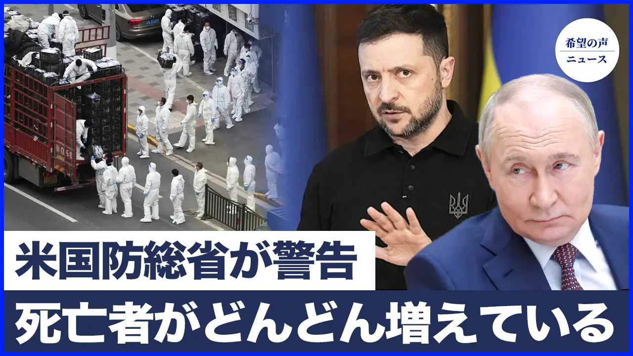 米国防総省が警告　ウクライナ戦争が米露直接対決に発展の可能性｜労働節明けの隠しきれなくなった事態　「亡くなる人がどんどん増えている」【希望の声ニュース-2025/05/16】
