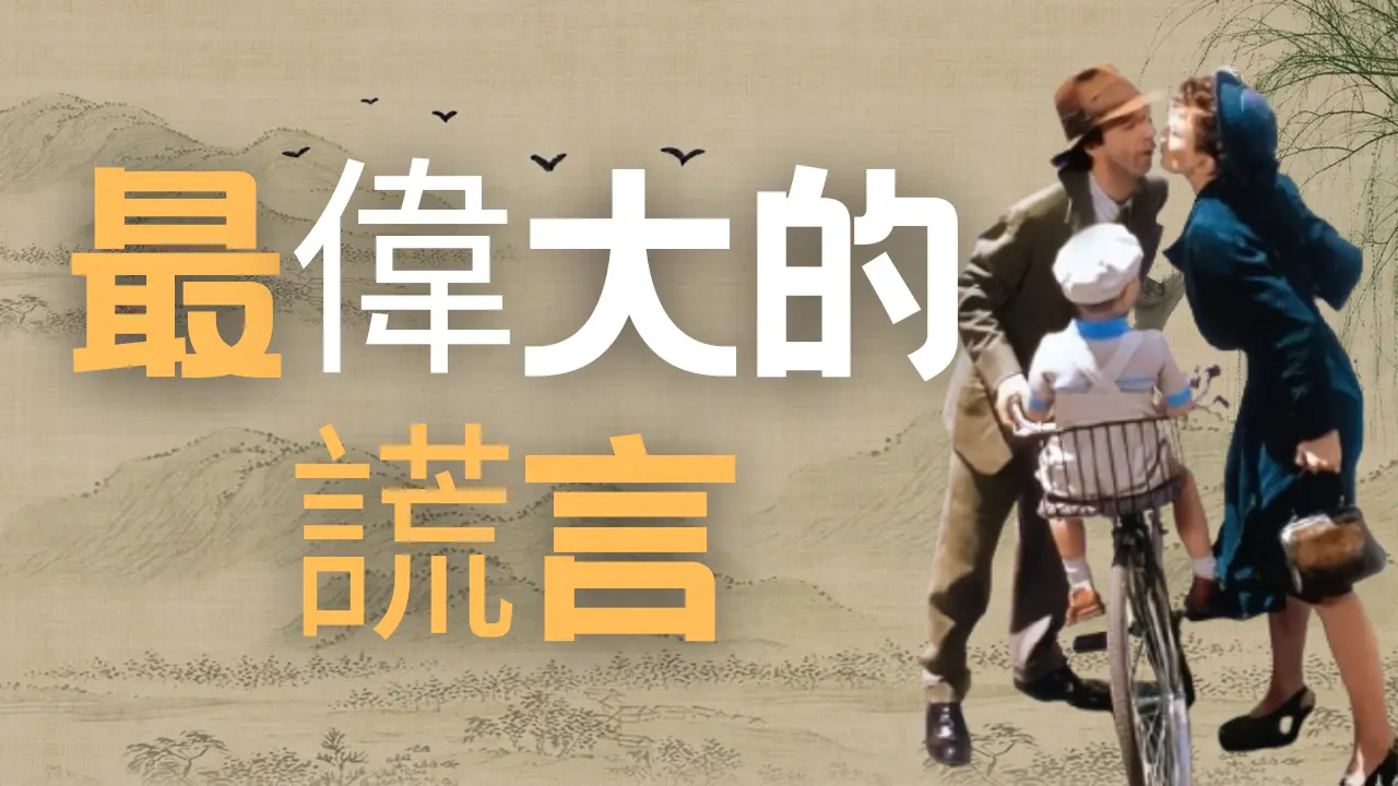 這個世界之所以值得，是因為有人寧願犧牲自己，也不肯讓你看到絕望 #美麗人生 #電影 #納粹集中營 #生活故事