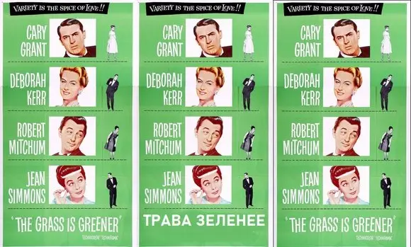 ТРАВА ЗЕЛЕНЕЕ. Лёгкая комедия 1960 года