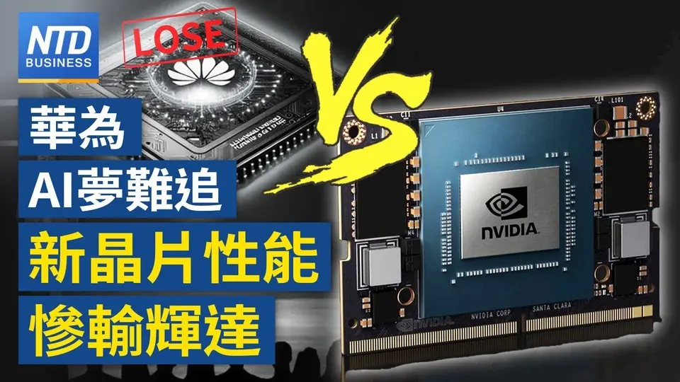 黃仁勳挺川普政策 示警美中AI競賽升溫｜輝達AI晶片遭追趕競爭？專家指中企落差大｜尋新CEO取代馬斯克？特斯拉闢謠：假新聞｜美烏礦產協議簽了！美獲稀土助烏重建｜#財經新聞｜20250501(四)｜ #新唐人電視台