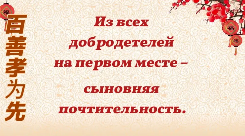 ПОСЛОВИЦЫ И ПОГОВОРКИ ДРЕВНЕГО КИТАЯ О СЫНОВВНЕЙ ПОЧТИТЕЛЬНОСТИ