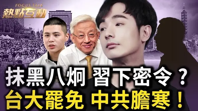 台灣人開創反共新時代