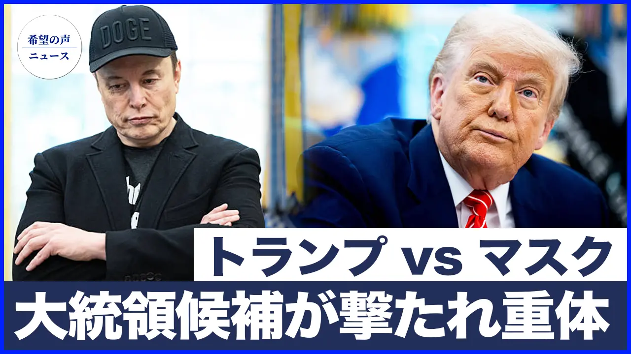 トランプ：マスクが民主党に資金提供なら結果を覚悟せよ|速報！コロンビア大統領候補が撃たれ重体に【希望の声ニュース-2025/06/09】