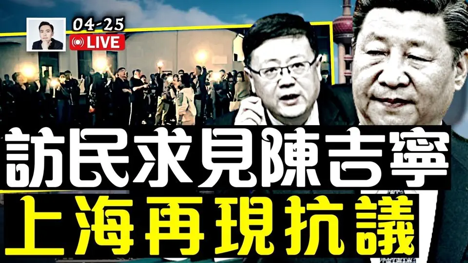 习近平给川普打电话！台湾加紧总统安保；上海现民众“全天候”抗议！访民求见21大“入常热门”、上海市委书记陈吉宁｜大宇拍案惊奇 live！