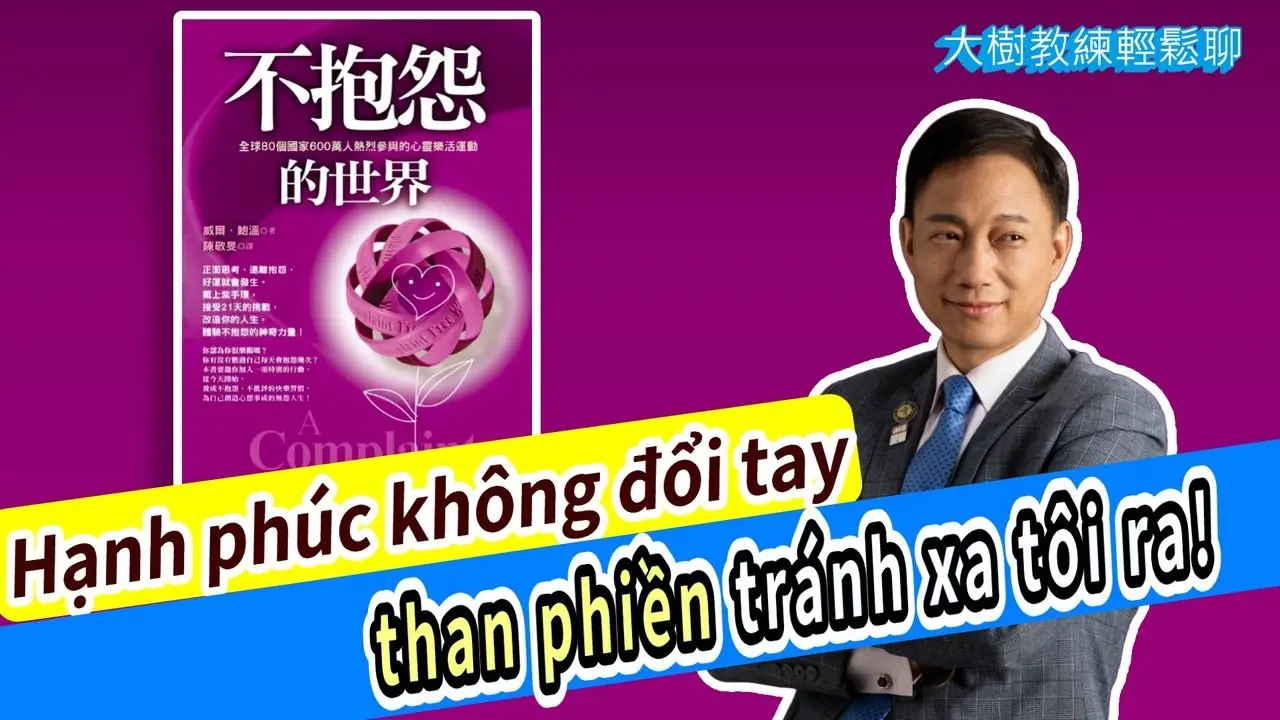 幸福不换手，抱怨远离我！#海餅乾俱樂部