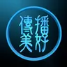 傳播美好