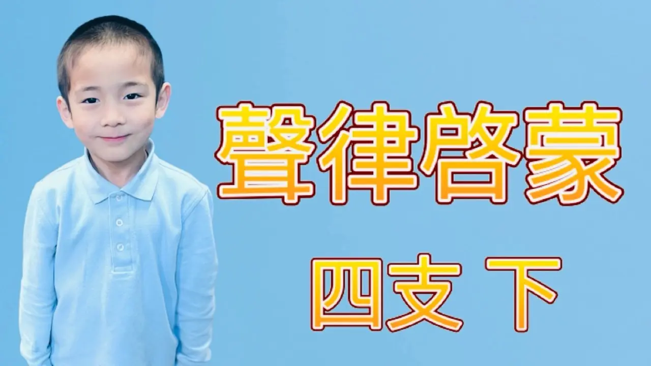  Cậu em sinh đôi 6 tuổi William đã đọc thuộc lòng bốn bài hát của "Sound and Rhythm Enlightenment" (Phần 4)