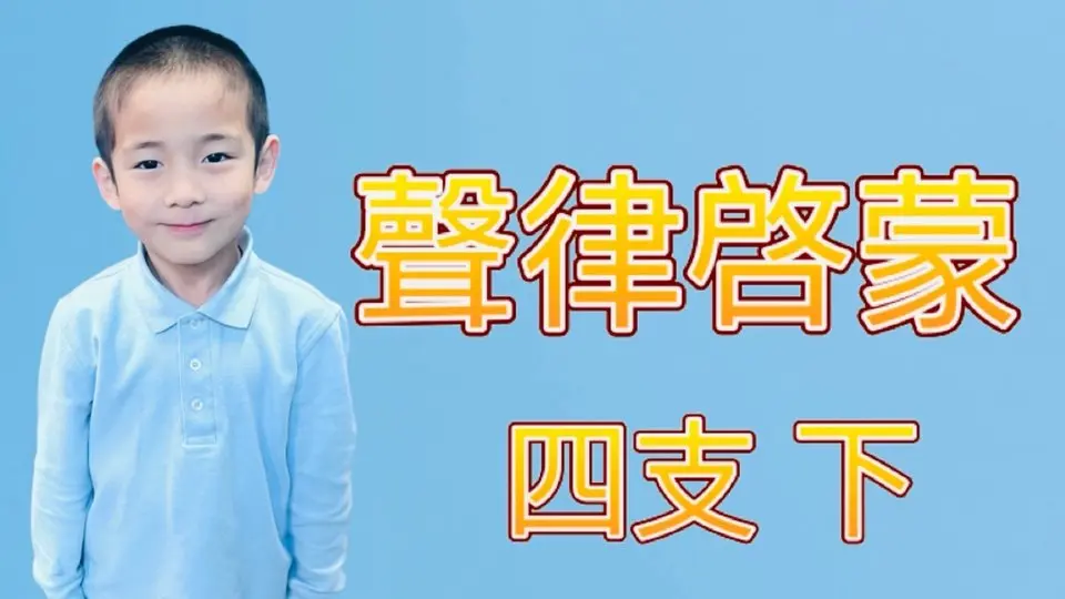  Cậu em sinh đôi 6 tuổi William đã đọc thuộc lòng bốn bài hát của "Sound and Rhythm Enlightenment" (Phần 4)