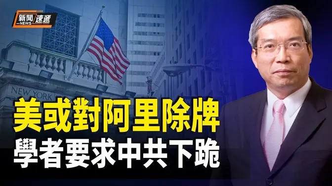 美中关税战 再出新招 学者要求 中共下跪;谢金河怒批《经济学人》贩卖台湾危机成瘾 澳洲今日大选 工党总理阿尔巴尼斯有望连任【新闻速递】
