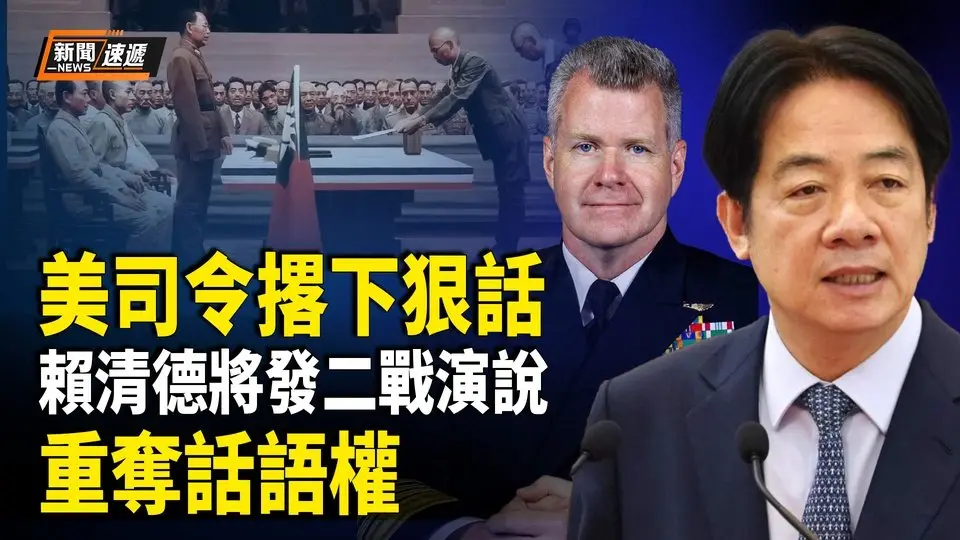 美印太司令：美軍有決定性優勢殲滅共軍！英情報：拿下烏 需231年 耗盡1億部隊 關注「東方教會苦難」方濟各與中共關係被挖【新聞速遞】
