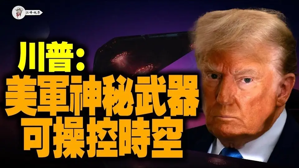 TR-3B飞北京？东风导弹哑火。中共朋友圈哗啦全倒！145%关税砸懵中共！工厂变空壳，俄国印度越南全反水！【江峰視界202504015第36期】#中美贸易战