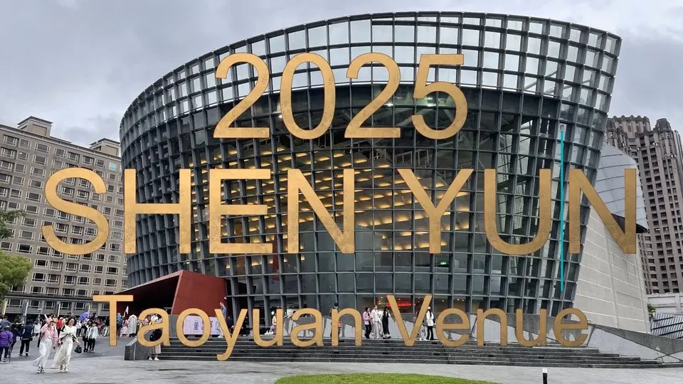 2025 SHEN YUN Performance in Taoyuan #ILoveShenYun #ShenYunPerformance