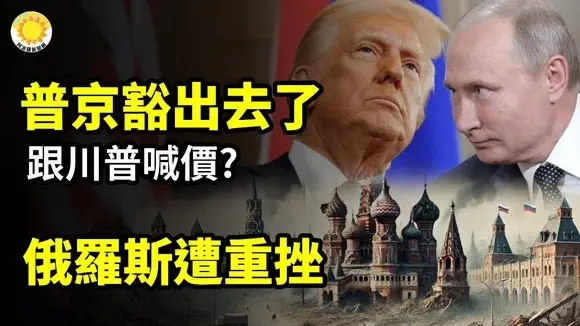 💥🔥俄羅斯遭遇重挫🧨🤝普京豁出去了!跟川普喊價?🎥💣視頻震撼!烏國營軍工造「香腸」炸藥 世界傻眼🛡️⚡美軍最大隱形驅逐艦活躍在西太平洋 威懾中共【阿波羅網CR】