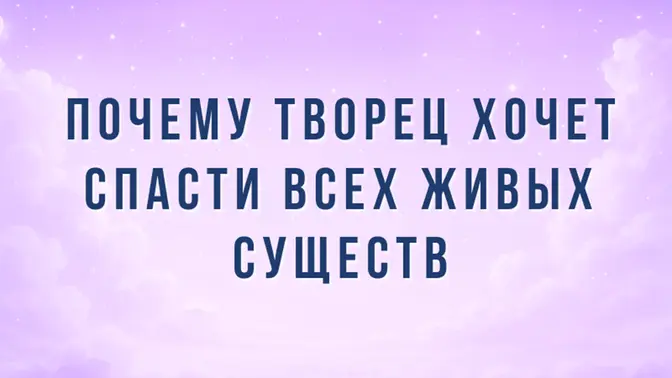 «Почему Творец хочет спасти всех живых существ» – статья  Ли Хунчжи, основателя Фалуньгун