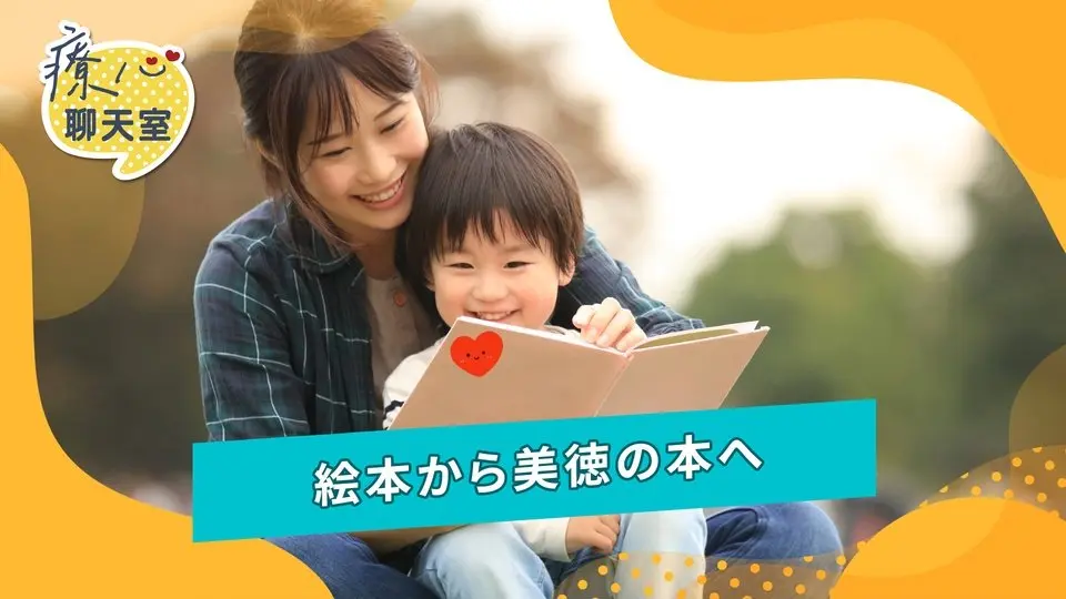 #心を癒すチャット　子どもにとって読書が大切な理由とは？