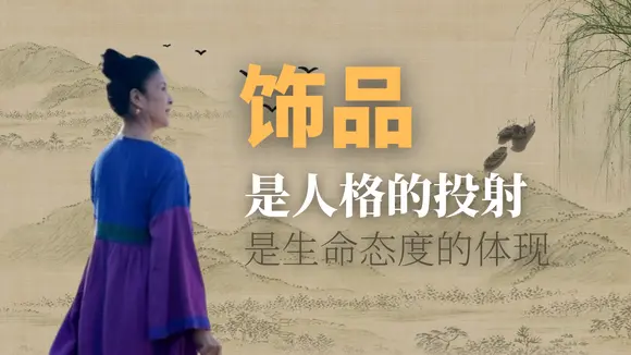 今天聊聊我最喜欢的《云真阁》饰品，从初见到爱不释手，她们是生命感知的表达、灵魂的映照、人格的投射...#饰品 #云真阁 #生活 #好物分享 #蓓姨Life