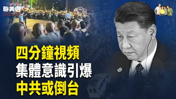 中國爆發小六四事件！美版江油事件惹怒川普，鐵腕接管華府首都【茶餘飯後聊美國】