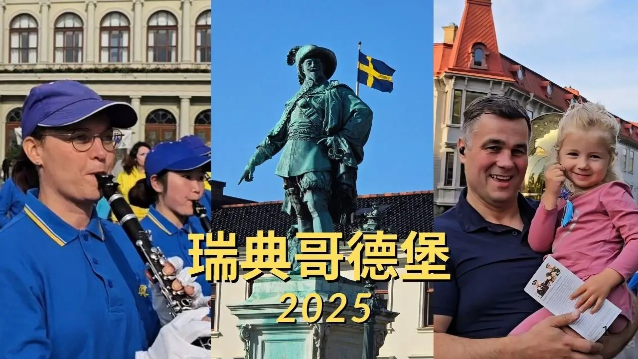 歐洲天國樂團在瑞典哥德堡遊行