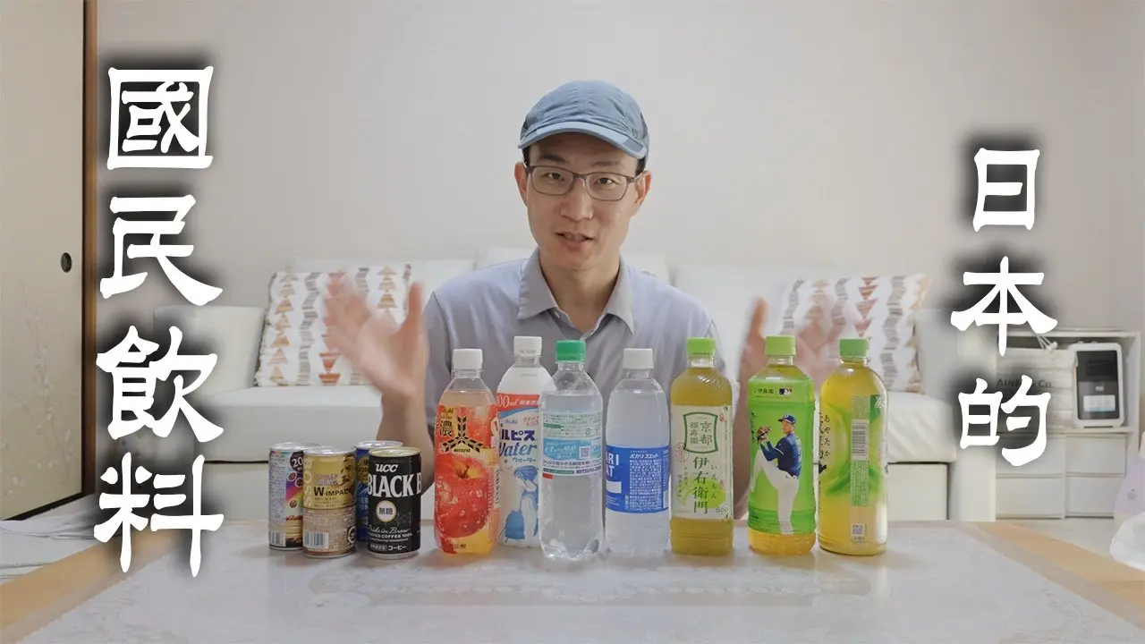 🥤走進日本人的日常：必喝的國民飲料🥤 #美食奇遇記