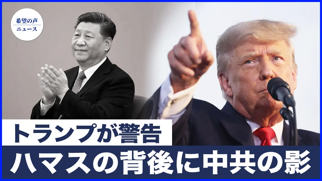 ハマス停戦違反の背後に中国共産党の影　トランプが警告|トランプ氏：コロンビアが麻薬で富を築く時代は終わり【希望の声ニュース-2025/10/21】