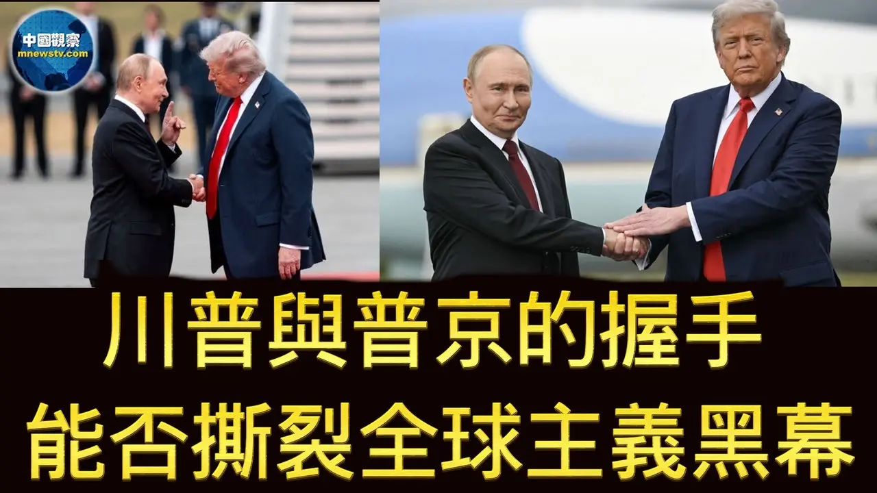 🔥和平峰会当天乌克兰炸毁俄罗斯输油管道！谁在操控世界秩序？🔥地缘裂变中的觉醒 西方传统与共产极权的正面对撞🔥🔥