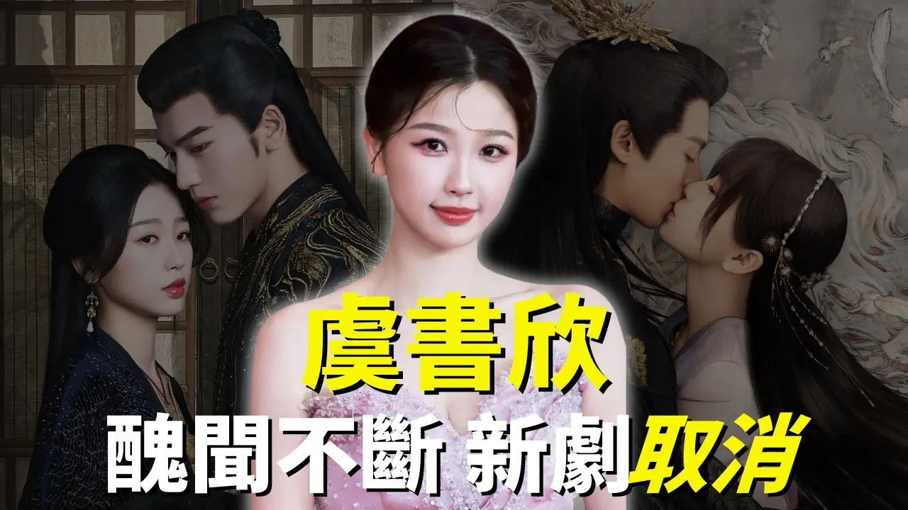 虞书欣丑闻：抖音最新动态 | S&T Chats