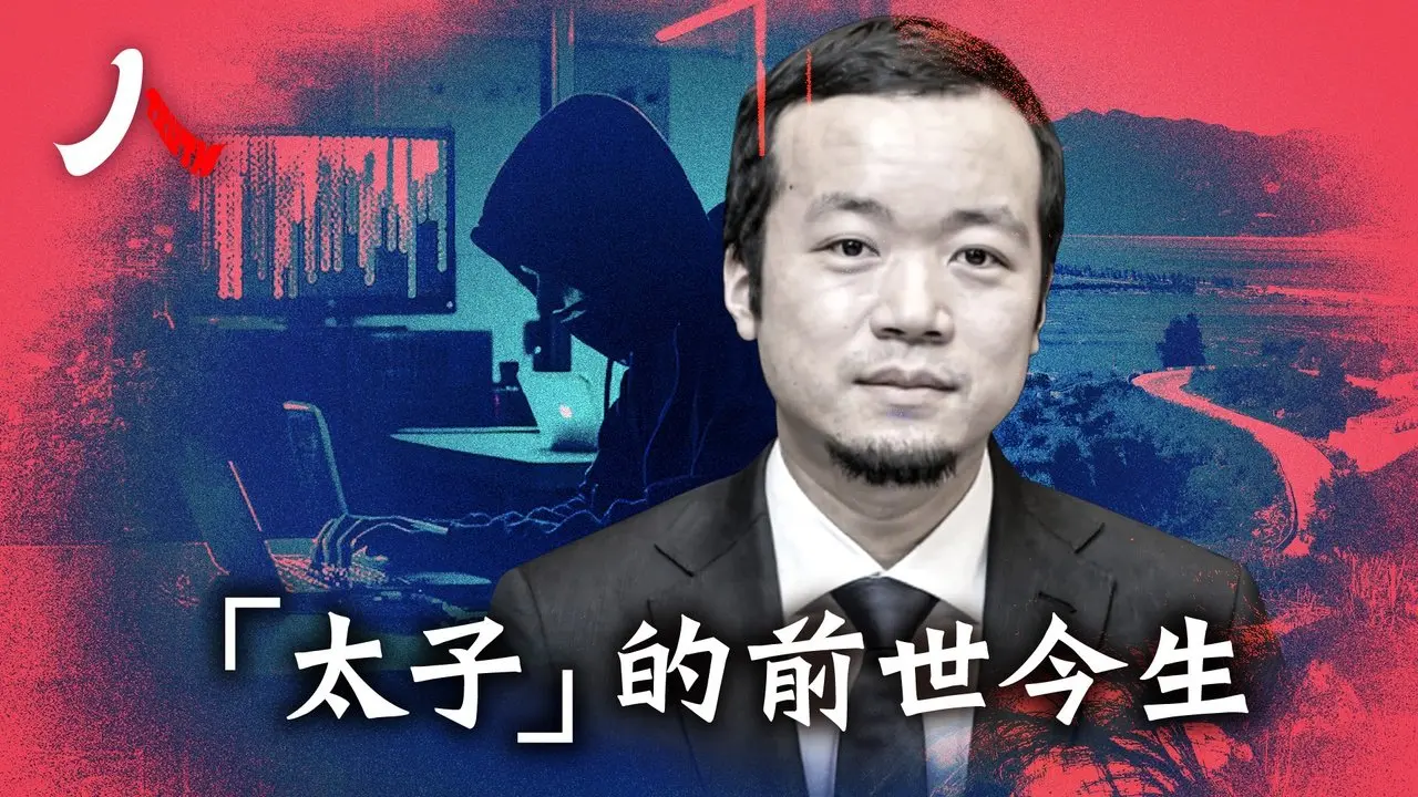 陳志的水到底有多深 | #太子集團 #陳志 #詐騙 |【#人物真相】