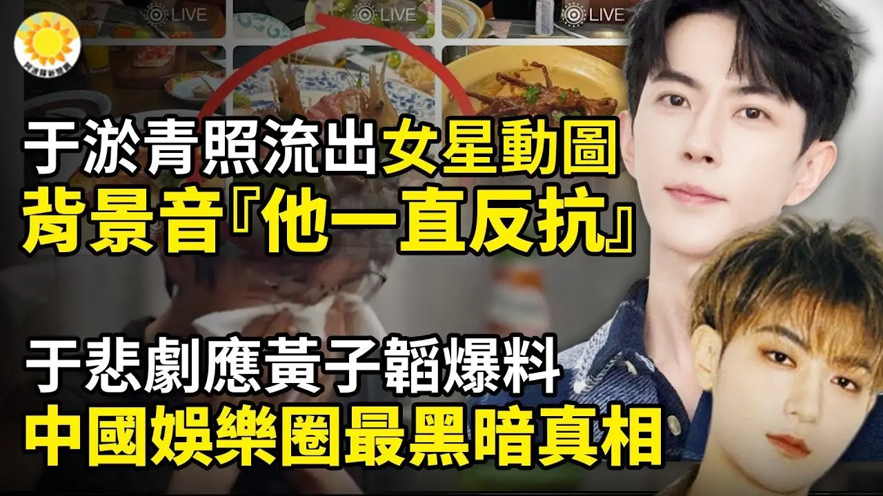 于朦胧淤青照流出！女星动图背景音喊「他一直在反抗」；悲剧呼应黄子韬爆料 中国娱乐圈最黑暗真相；恩师孙德荣爆高层压下真相；陈晓直播狂叹气！无奈喊：不懂怎么混？；传现场视频曝光 多人围观尖叫【阿波罗网】