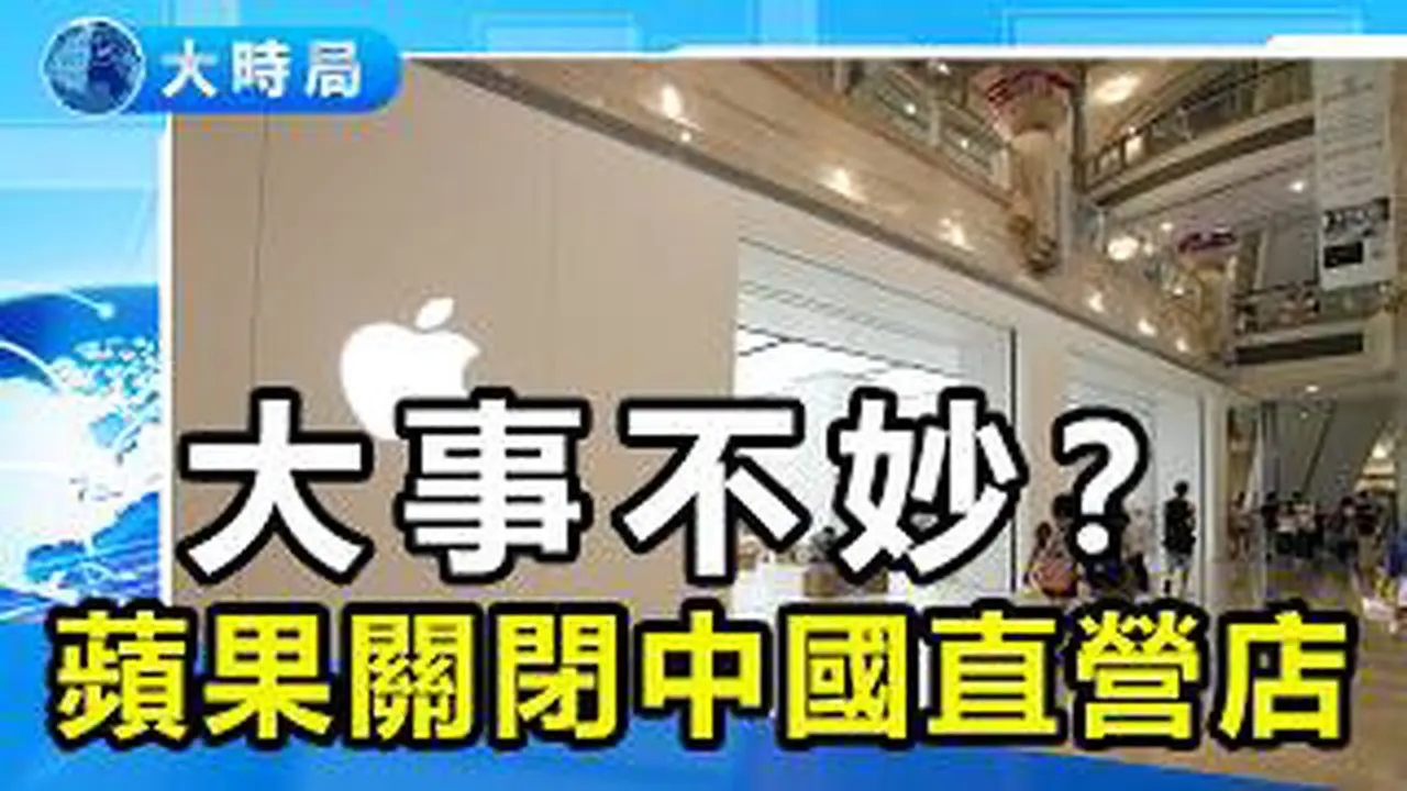 苹果首次关闭中国直营店 迅速上热搜 印度因为苹果转移生产线已超越中国成为手机最大生产国｜真实中国｜要闻透视｜大时局