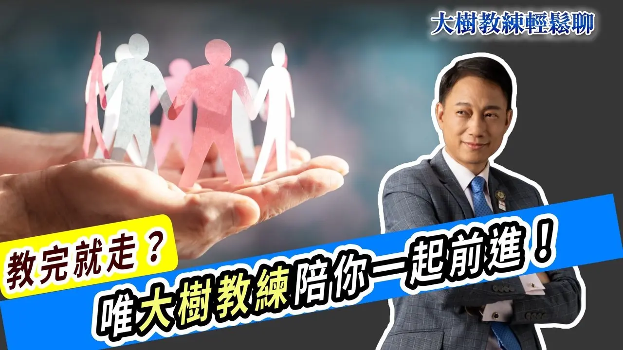 ¿Enseñan y se van！ ¡El entrenador Dashu te acompaña hasta el final！