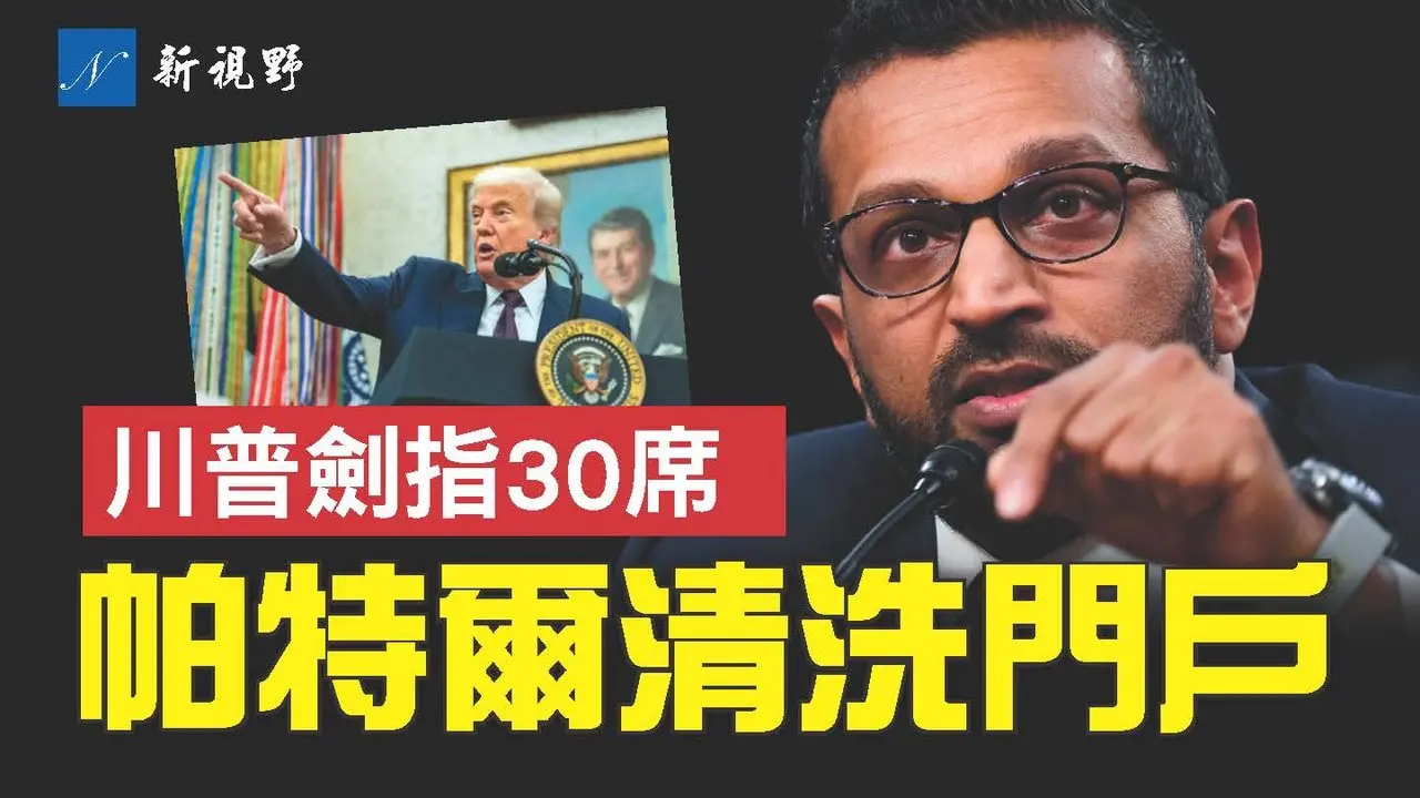 FBI Director Launches Shocking Purge of Three Senior Officials, Internal Cleansing Intensifies! Trump Orders Census, Potentially Adding 30 Congressional Seats. The Battle for Position in Next Year's Midterm Elections Heats Up! #Trump #MidtermElections #FBI | New Vision Issue 1914 20250808